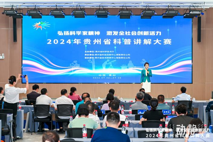 2024年贵州省科普讲解大赛总决赛圆满落幕 科技之光闪耀黔中大地