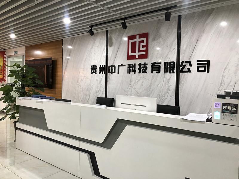 贵州中广科技 一帧前台光影，见一室科技风华