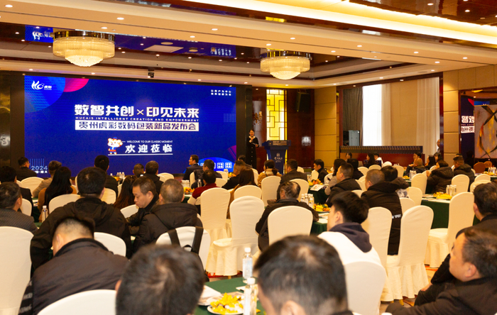 数智共创，印见未来 虎彩印艺数码包装新品发布会闪耀贵州科技