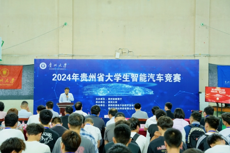 2024年贵州省大学生智能汽车竞赛成功举行 —— 贵州科技风采闪耀赛场